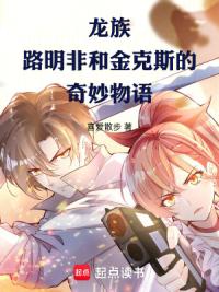 龙族：路明非和金克斯的奇妙物语